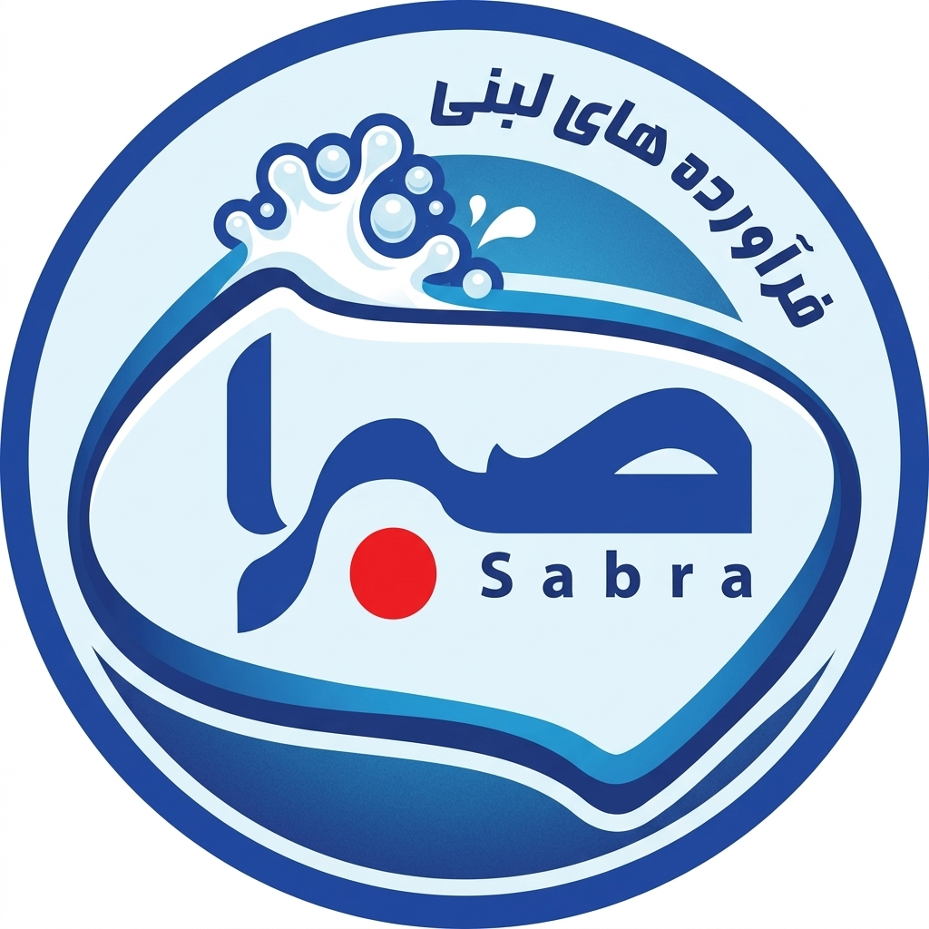 لبنیات صبرا